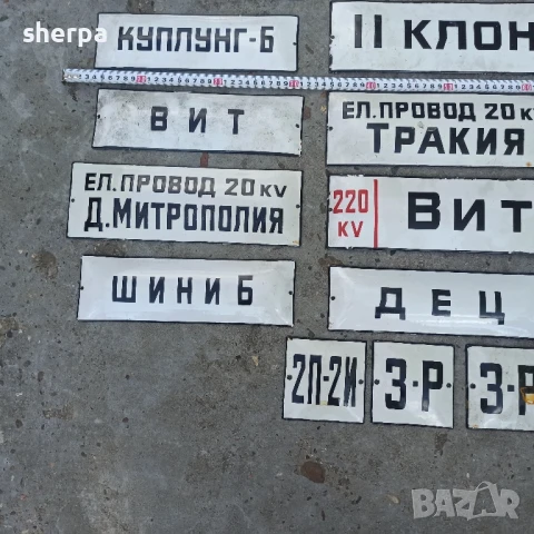 Емайлирани табели , снимка 6 - Антикварни и старинни предмети - 50475906