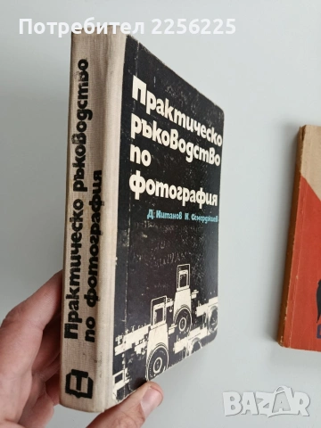 ЛОТ Фотография, снимка 10 - Специализирана литература - 53416328
