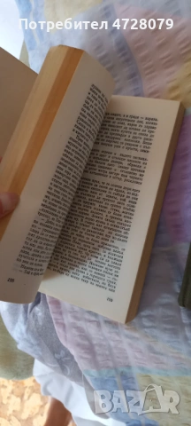 2 zapazeni debeli knigi , снимка 6 - Художествена литература - 53353748