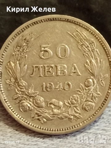 Монета 50 лева 1940г. ЦАРСТВО БЪЛГАРИЯ Цар Борис трети за КОЛЕКЦИЯ 51795