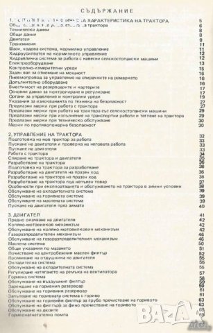 🚜Трактор ТК 80 + Трактор МТЗ 80-82 – Български език обслужване експлоатация на📀 диск CD📀, снимка 6 - Специализирана литература - 37240772