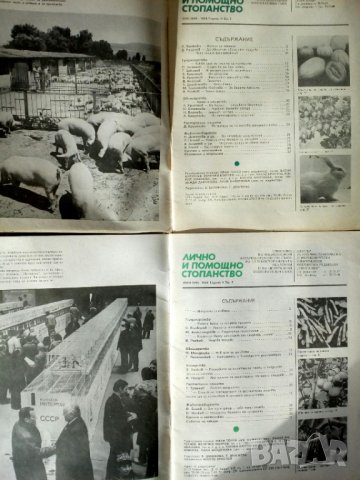 РетроСписание за земеделието,1989г-4броя, снимка 3 - Колекции - 35178095
