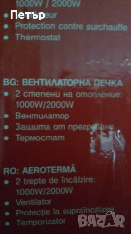 Вентилаторна печка, духалка TERMOMAX, снимка 2 - Отоплителни печки - 53242737