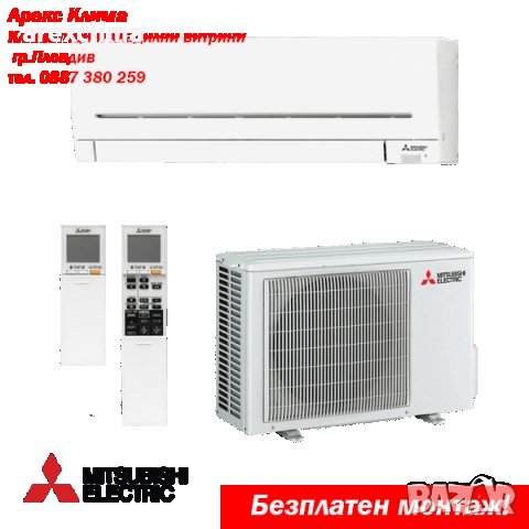 ArexClima-Климатик Mitsubishi Electric MSZ-AP 25 с БЕЗПЛАТЕН МОНТАЖ!