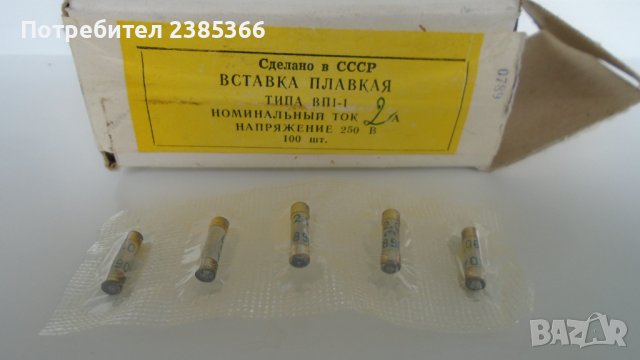 Предпазители ВП1-1 4Х15mm 2А, снимка 1 - Друга електроника - 37762491