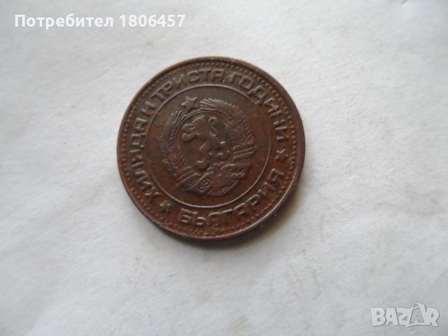 50 ст.1981 г., снимка 5 - Нумизматика и бонистика - 38035856