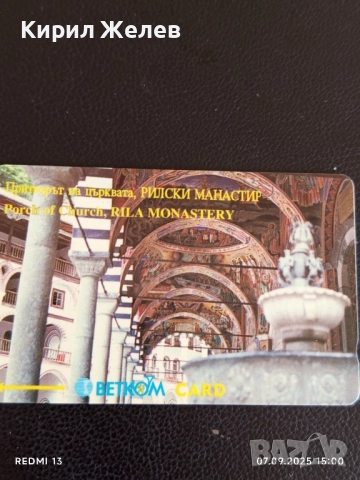 Две фонокарти РИЛСКИ МАНАСТИР,ЗЛАТНИ ПЯСЪЦИ БТК,БЕТКОМ за КОЛЕКЦИЯ ДЕКОРАЦИЯ 50800, снимка 3 - Колекции - 51633059