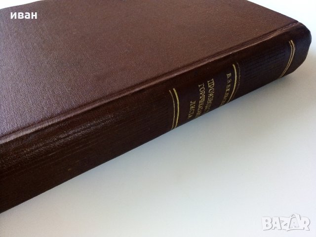 Производство горячекатаного листа - Б.Е.Бельский - 1953 г., снимка 15 - Специализирана литература - 33187192