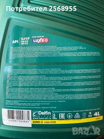  Моторно Масло Luxe motor oil / Лукс ойл  4 литра 15W40, снимка 3 - Части - 36748198