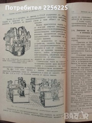 Общ курс по електрозадвижване, снимка 2 - Специализирана литература - 50624124