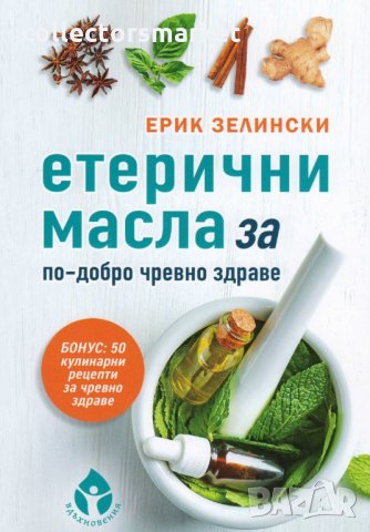 Етерични масла за по-добро чревно здраве, снимка 1 - Други - 27002012