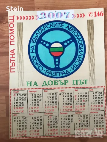 Стари календари, плакати  от списания, снимка 10 - Други ценни предмети - 47999232