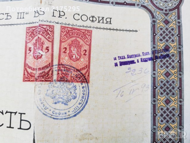 Свидетелство за зрелост 0т 1932 г., снимка 6 - Антикварни и старинни предмети - 35336235