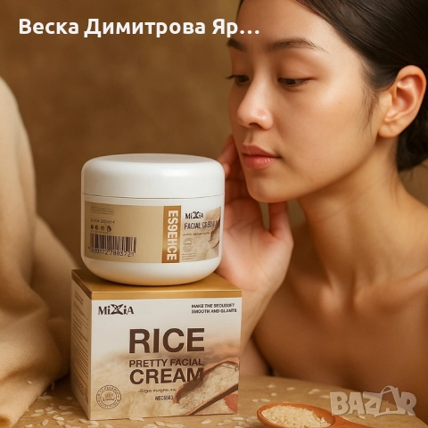 Крем за лице Mixia Rice Pretty Facial Cream - Избави се от акне, петна и пигментации, снимка 8 - Козметика за лице - 51559160