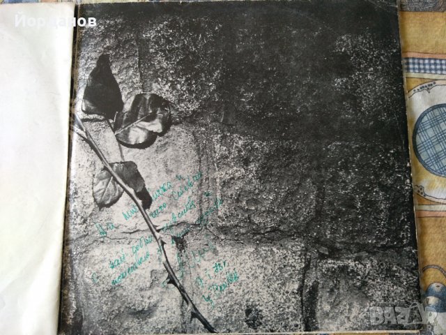 Автограф с послание от Лили Иванова върху грамофонните плочи от белият албум, снимка 4 - Грамофонни плочи - 37123921