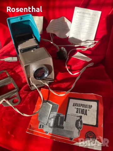 Диапроектор Етюд произведен в Украйна