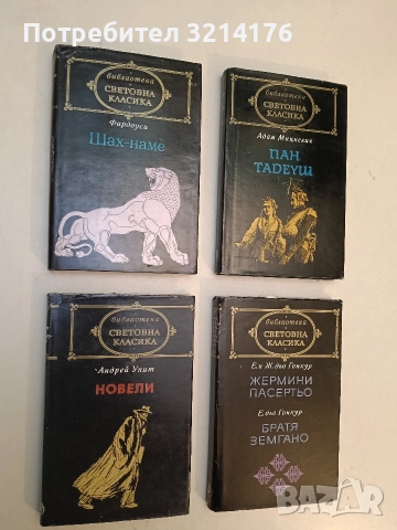 Шах-наме. Книга на царете – Фирдоуси