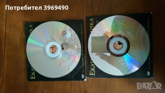 DVD " Екатерина Велика "., снимка 4 - DVD филми - 47360784