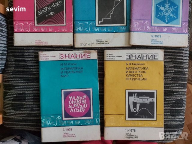 Списание ЗНАНИЕ- 5 броя за 3 лева , снимка 2 - Списания и комикси - 35236872