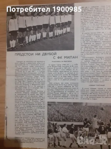 Футболна Панорама 1967 Първенствата в България и Турнирите в Европа, снимка 3 - Антикварни и старинни предмети - 47556561