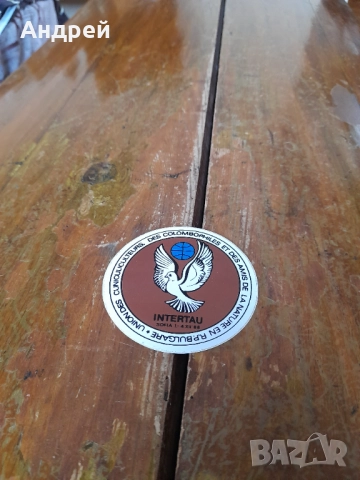 Стар стикер Intertau