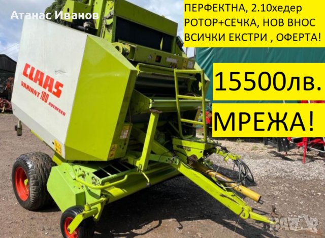 БАЛИРОВАЧКА Claas 180 ротор+сечка ,JD590 ,  NHBR750 и  Krone Coprima V180, снимка 1 - Селскостопанска техника - 39474525