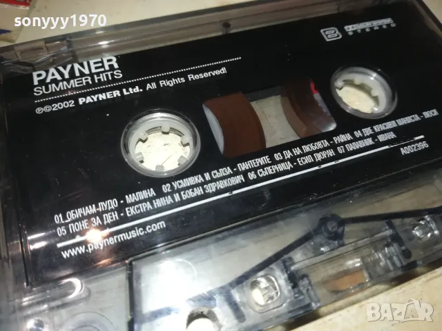 PAYNER SUMMER HITS-ORIGINAL TAPE 1910241951, снимка 11 - Аудио касети - 47644956