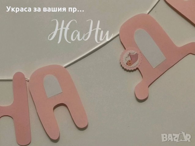 Надписи по поръчка за бебешка погача , снимка 3 - Други - 35552067