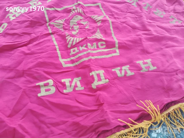 ДКМС-95Х76СМ-ЗНАМЕ ОТ СОЦА 0706251913, снимка 6 - Антикварни и старинни предмети - 50585830