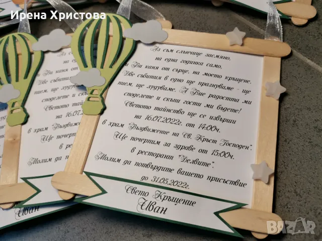 Покани за детски партита, снимка 1