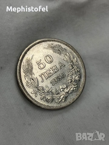 50 лева 1930 г, Царство България - сребърна монета