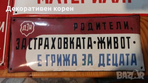 Стари емайлирани табели , снимка 2 - Колекции - 24174129