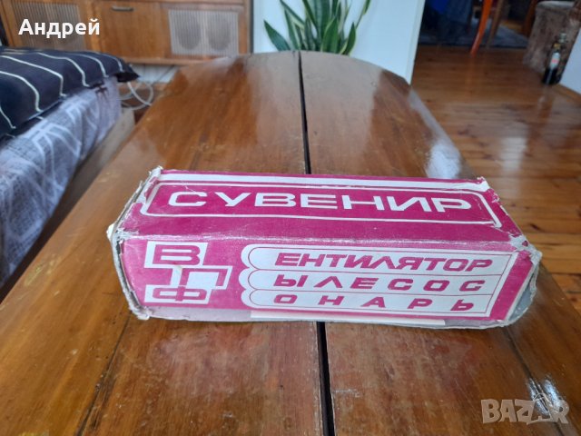 Стар вентилатор,прахосмукачка,фенер Спутник