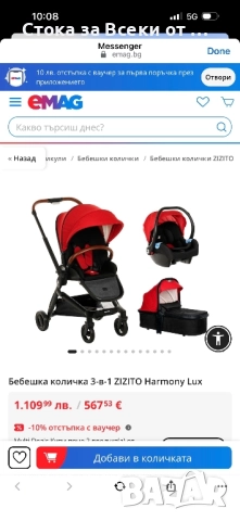  👶Бебешка количка 3 в 1, Zizito Harmony Lux 3в1, снимка 18 - Детски колички - 51907845