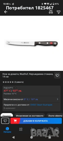 Нож Wusthof Solingen, снимка 4 - Прибори за хранене, готвене и сервиране - 53051987