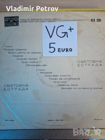 Продавам грамофонни плочи, снимка 13 - Грамофонни плочи - 53231058