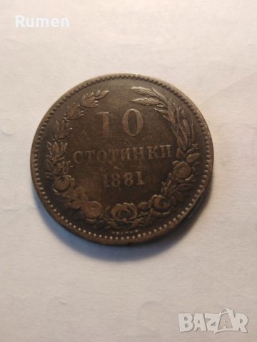 10 стотинки 1881год., снимка 3 - Нумизматика и бонистика - 38389774