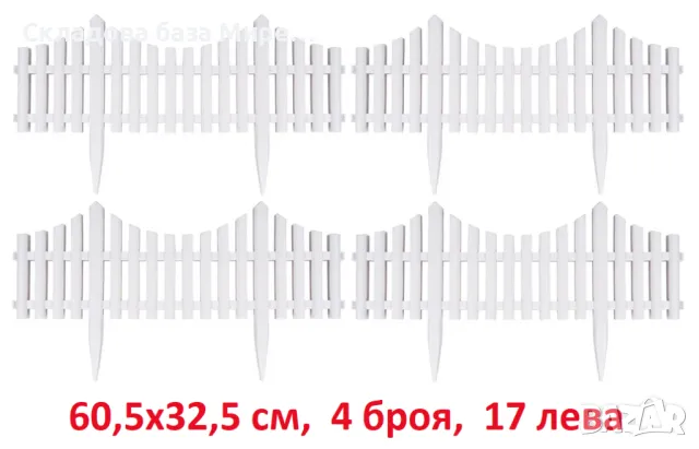 Декоративна ограда, Пластмаса, 60.5x32.5 см, 4 броя, снимка 1