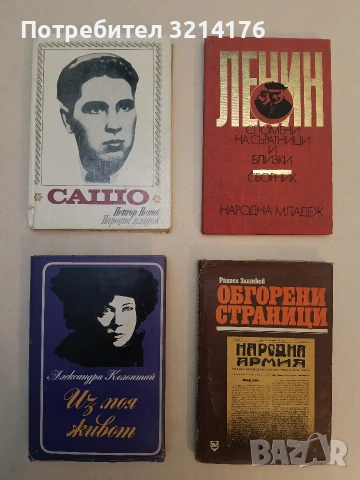 Обгорени страници - Рангел Златков