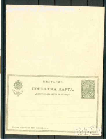 Пощенска картичка "Цар Фердинанд" 1901 - 5 ст. двойка с отговор, снимка 1 - Филателия - 36758402