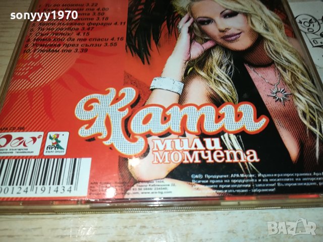 купувам-КАТИ CD 3012231758, снимка 8 - CD дискове - 43595867