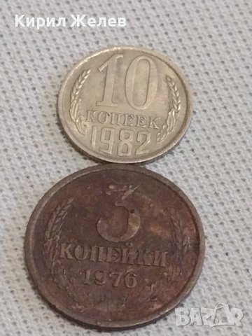 Две монети 3 копейки 1976г. / 10 копейки 1982г. СССР стари редки за КОЛЕКЦИЯ 39205, снимка 1 - Нумизматика и бонистика - 43999308