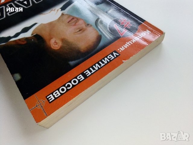 Димата Руснака - Колекция "Убитите босове" - 2008г. , снимка 8 - Други - 38970838