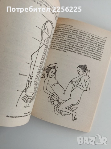Култивиране на женската полова енергия, снимка 3 - Специализирана литература - 52919442