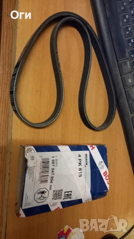 Пистов ремък BOSCH 4РК815 1 987 947 894