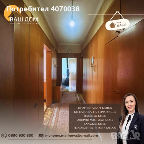 втори етаж от къща, снимка 11 - Етаж от къща - 52207920