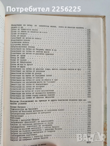 Полезни съвети и рецепти за всички, снимка 8 - Художествена литература - 52670095