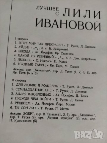Продавам грамофонна плоча   Лили Иванова ВТА  1208, снимка 3 - Грамофонни плочи - 32526488