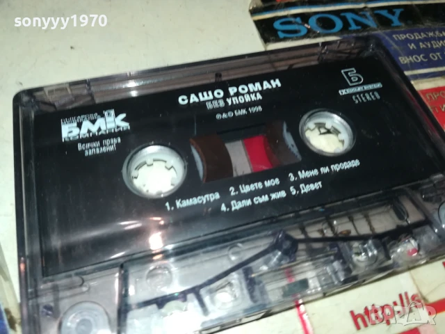 САШО РОМАН-БМК ОРИГИНАЛНА КАСЕТА 0807250858, снимка 10 - Аудио касети - 50945727