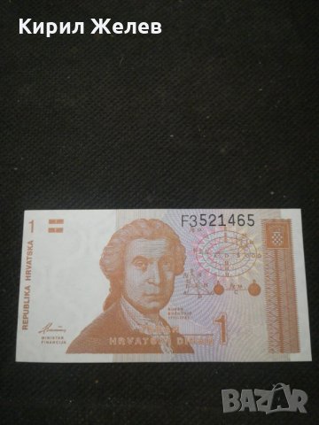 Банкнота Хърватска - 10200